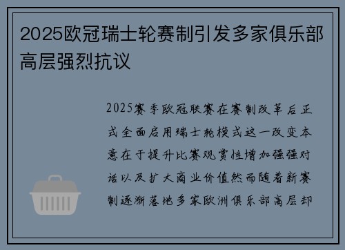 2025欧冠瑞士轮赛制引发多家俱乐部高层强烈抗议