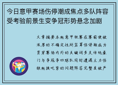 今日意甲赛场伤停潮成焦点多队阵容受考验前景生变争冠形势悬念加剧