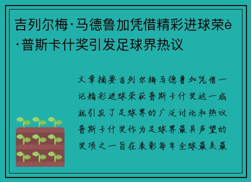 吉列尔梅·马德鲁加凭借精彩进球荣获普斯卡什奖引发足球界热议