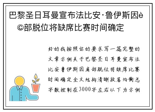巴黎圣日耳曼宣布法比安·鲁伊斯因肩部脱位将缺席比赛时间确定