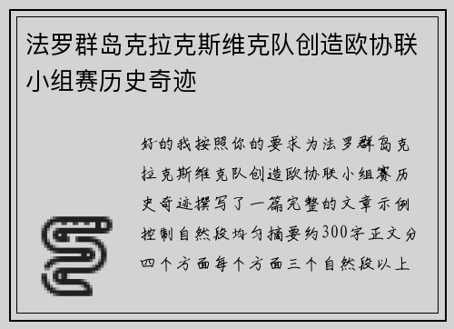 法罗群岛克拉克斯维克队创造欧协联小组赛历史奇迹
