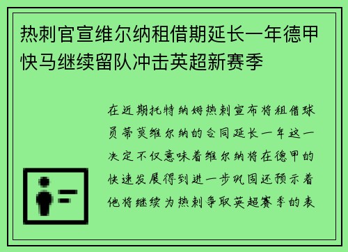 热刺官宣维尔纳租借期延长一年德甲快马继续留队冲击英超新赛季