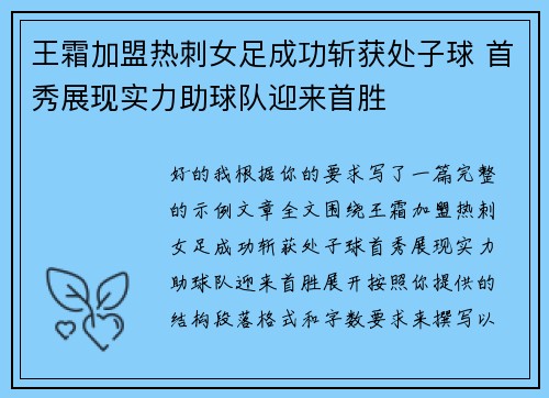 王霜加盟热刺女足成功斩获处子球 首秀展现实力助球队迎来首胜