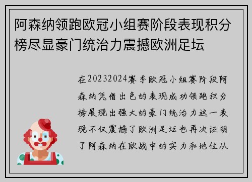 阿森纳领跑欧冠小组赛阶段表现积分榜尽显豪门统治力震撼欧洲足坛